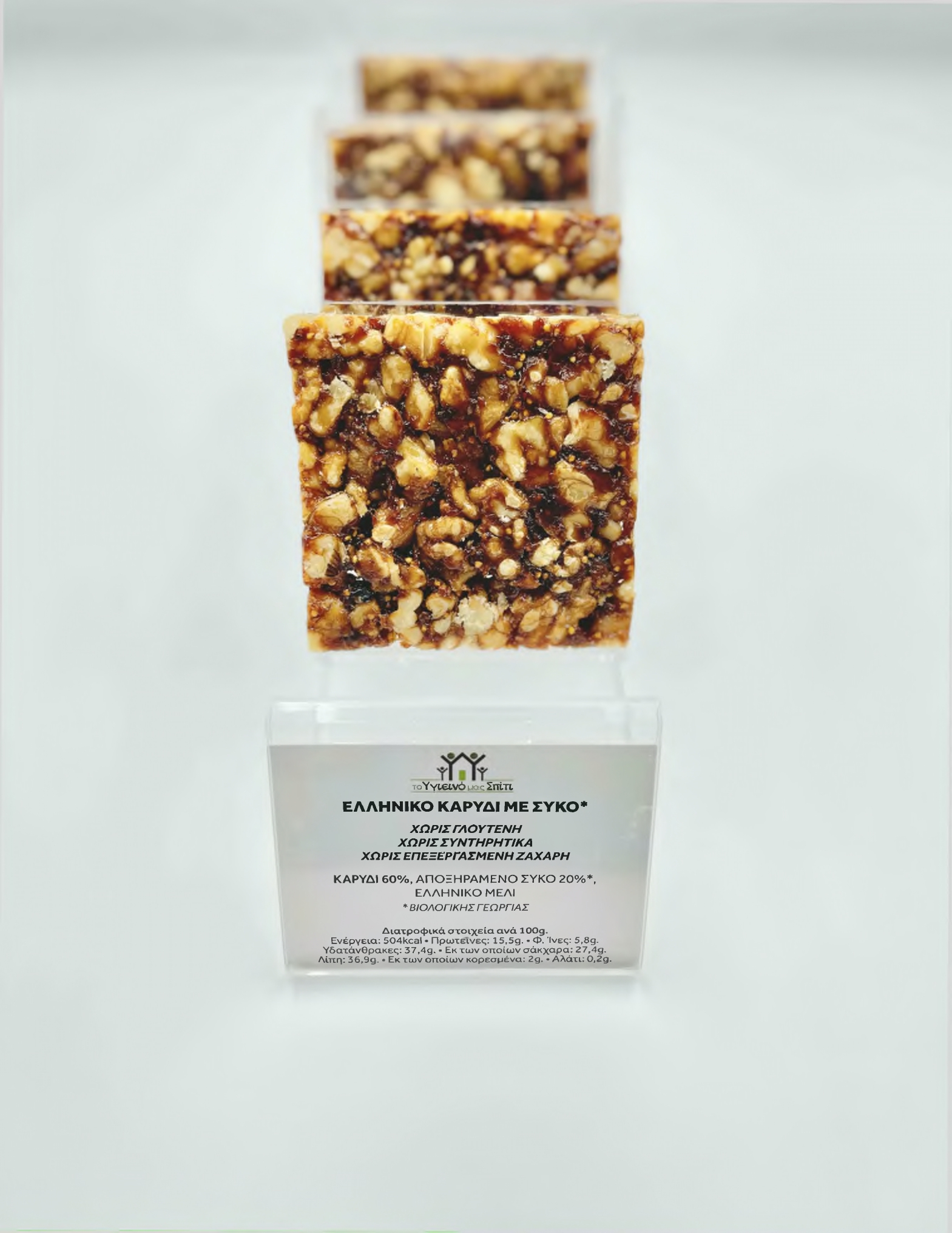 ΚΑΡΥΔΙ ΜΕ ΣΥΚΟ ΜΕ ΤΑΓΚ